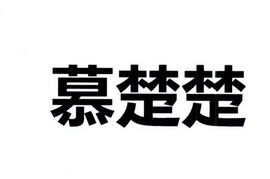 仙桃市慕楚楚综合农产品供应专业合作社 打造农业人才新高地